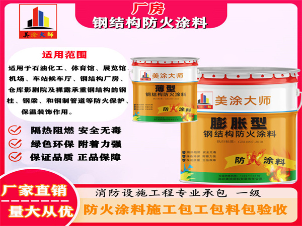 长寿厂房钢结构防火涂料